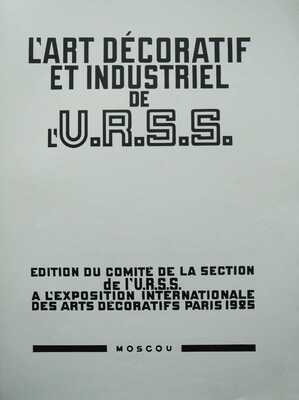 Декоративное и промышленное искусство СССР / Обл. А. Родченко. [L`art décoratif et industriel de l`USSR]. М., 1925.